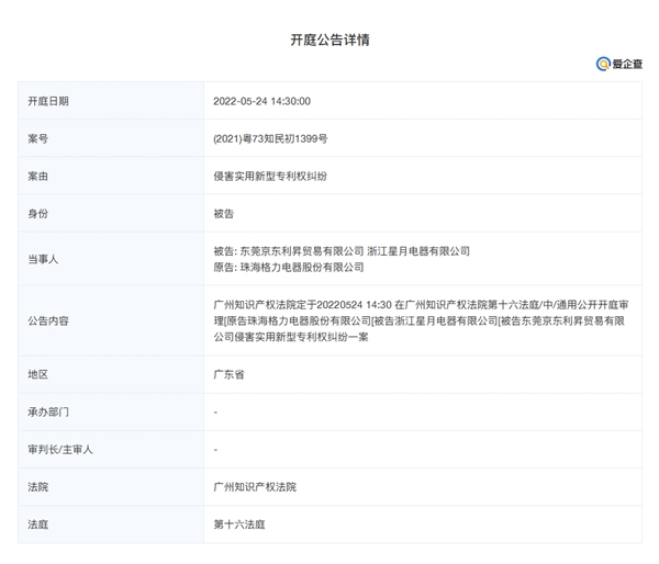 格力訴米家電風扇侵權案引發關注 小米回應未收到相關訴訟知識產權代理，一文解讀背后細節